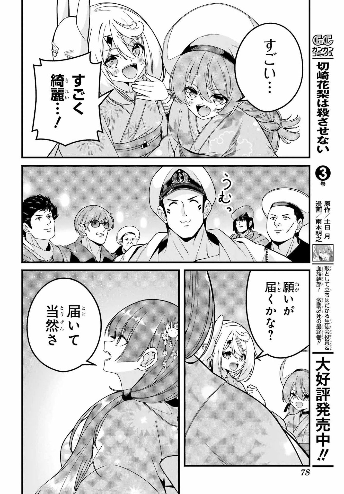Yomu Tabi ni Shiawase wo! Chap 5 - Pic 38
