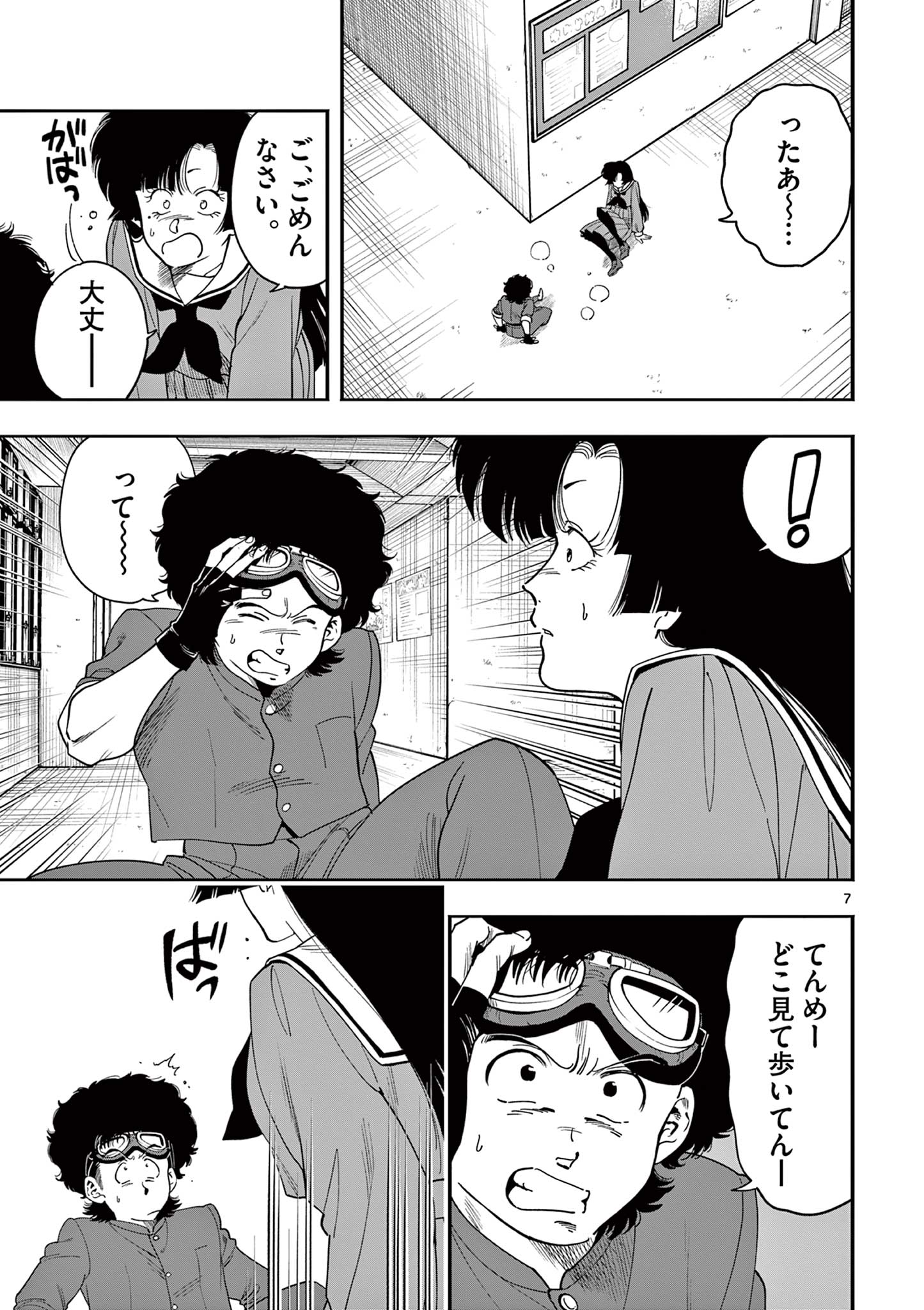 GENKAI! OSHIKATSU DENSETSU YOSHIO Chapter 42 page 7 - nihonkuni.com