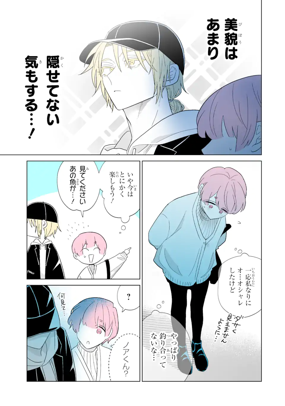 Read OSHI GA ANI NI NARIMASHITA Chapter 71.1 [High Quality / Full] - Page 7 - nicomanga.net