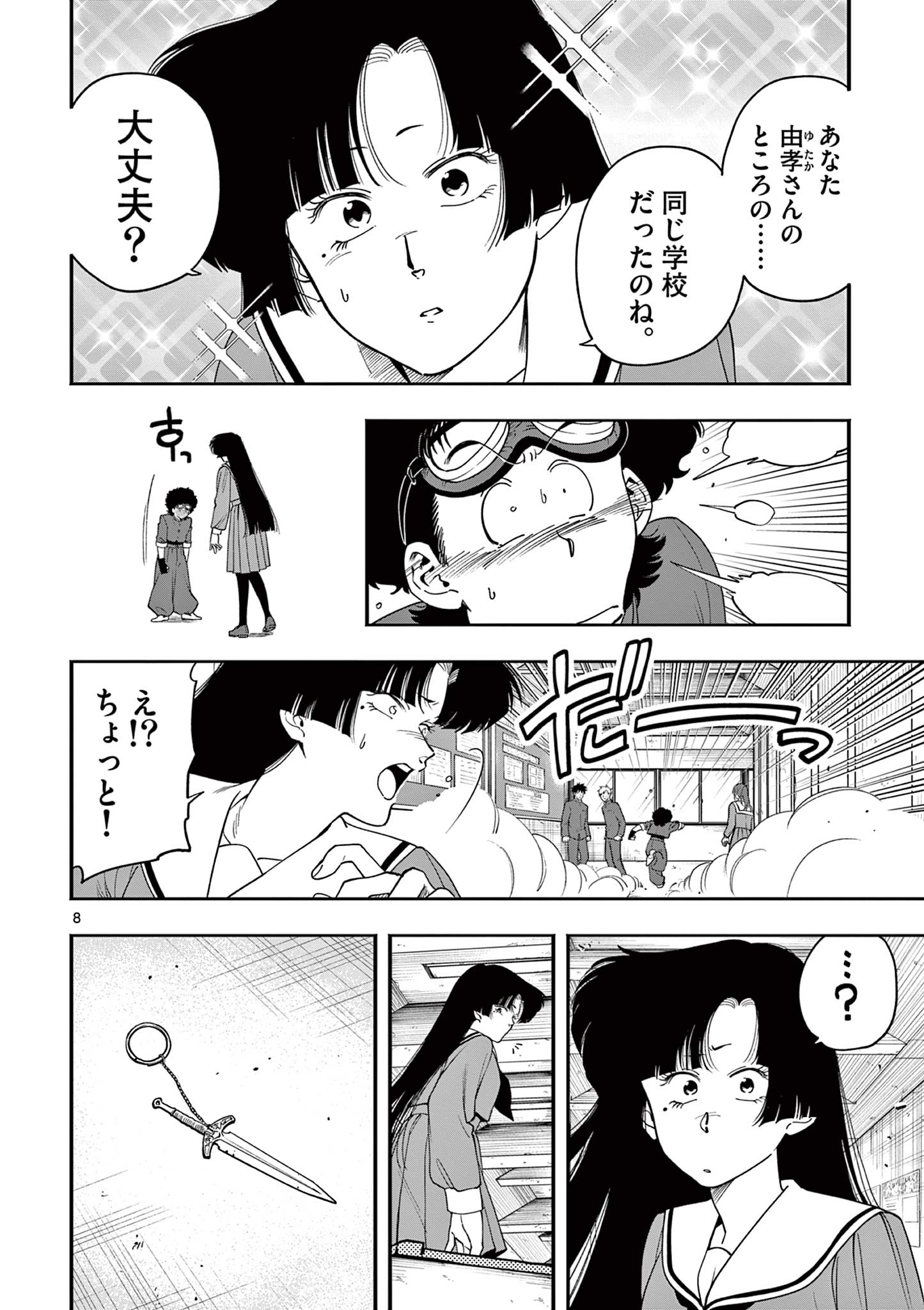 GENKAI! OSHIKATSU DENSETSU YOSHIO Chapter 42 page 8 - nihonkuni.com