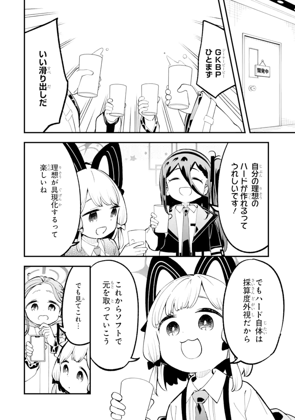 Read BLUE ARCHIVE GAME KAIHATSUBU DAIBOUKEN! Chapter 31 [High Quality / Full] - Page 8 - nicomanga.net