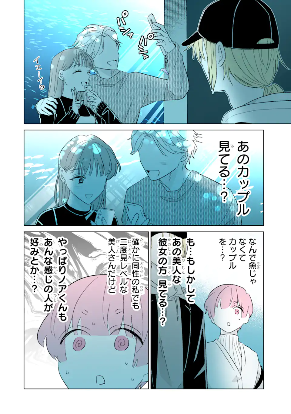 Read OSHI GA ANI NI NARIMASHITA Chapter 71.1 [High Quality / Full] - Page 8 - nicomanga.net
