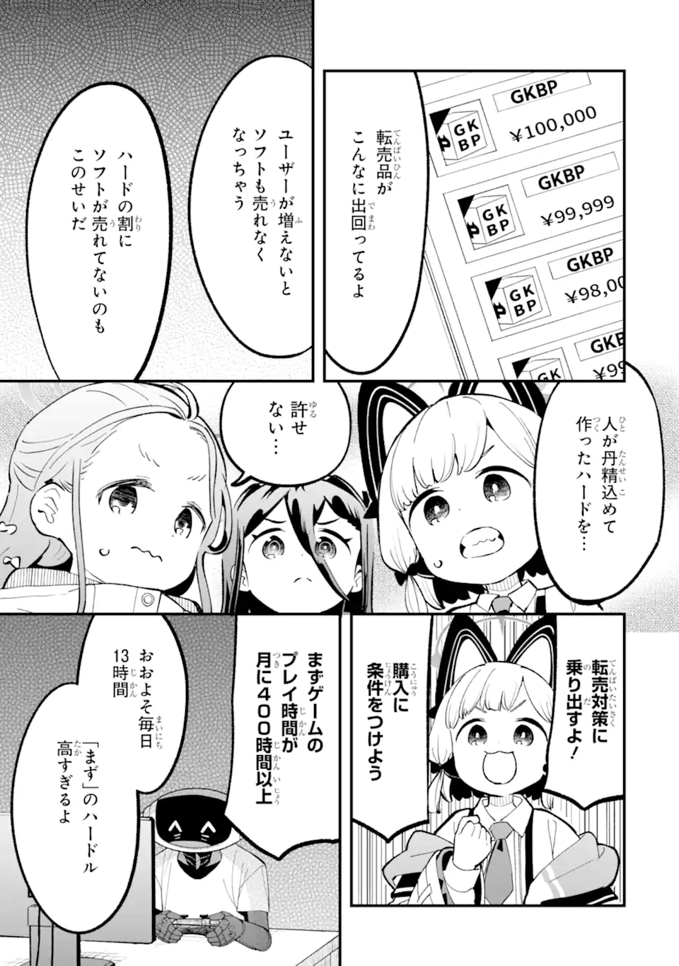 Read BLUE ARCHIVE GAME KAIHATSUBU DAIBOUKEN! Chapter 31 [High Quality / Full] - Page 9 - nicomanga.net
