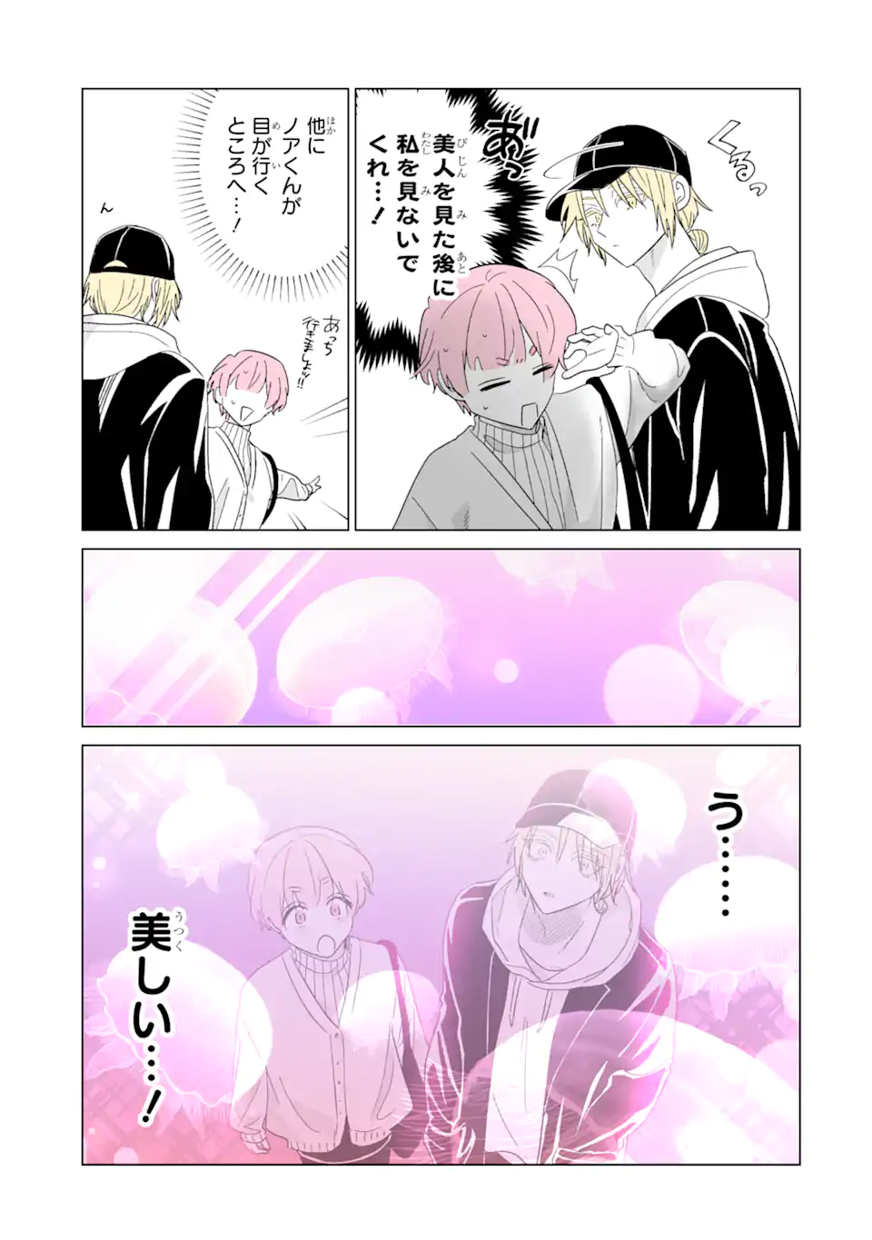 Read OSHI GA ANI NI NARIMASHITA Chapter 71.1 [High Quality / Full] - Page 9 - nicomanga.net
