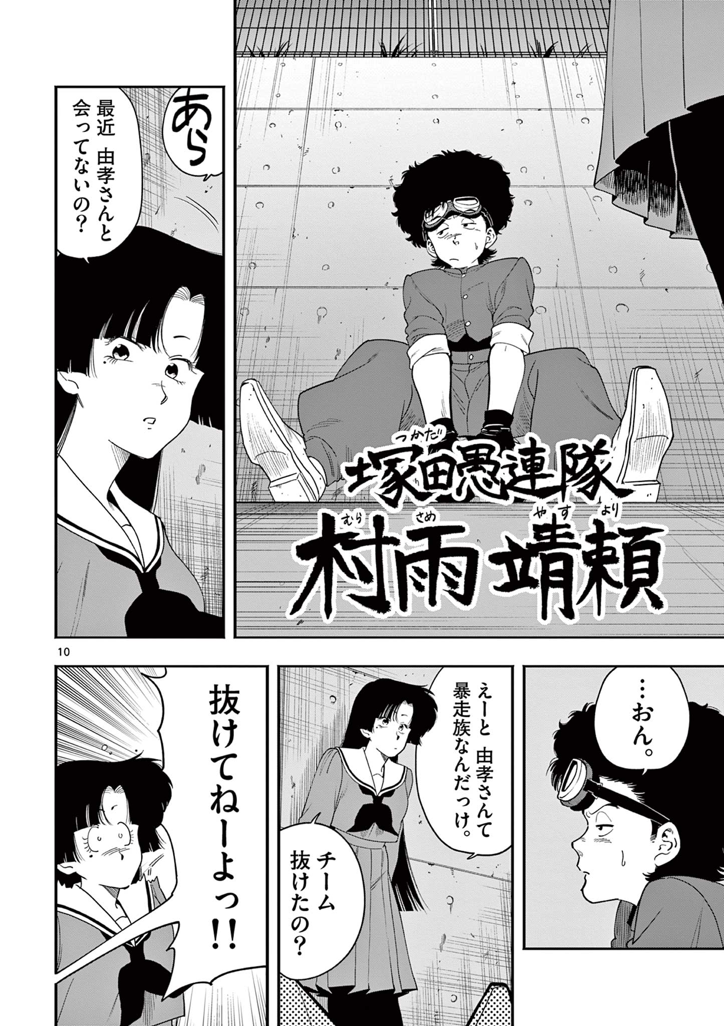 GENKAI! OSHIKATSU DENSETSU YOSHIO Chapter 42 page 10 - nihonkuni.com