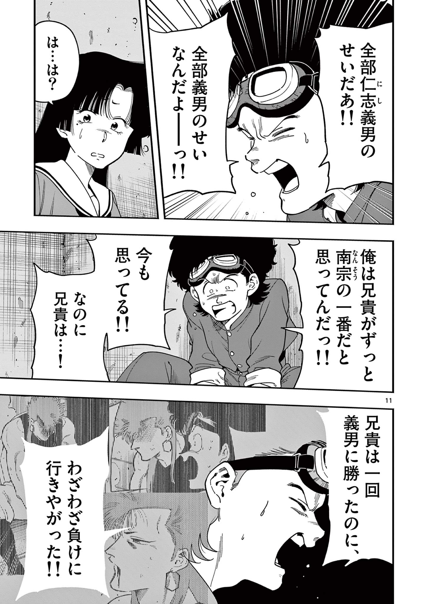 GENKAI! OSHIKATSU DENSETSU YOSHIO Chapter 42 page 11 - nihonkuni.com