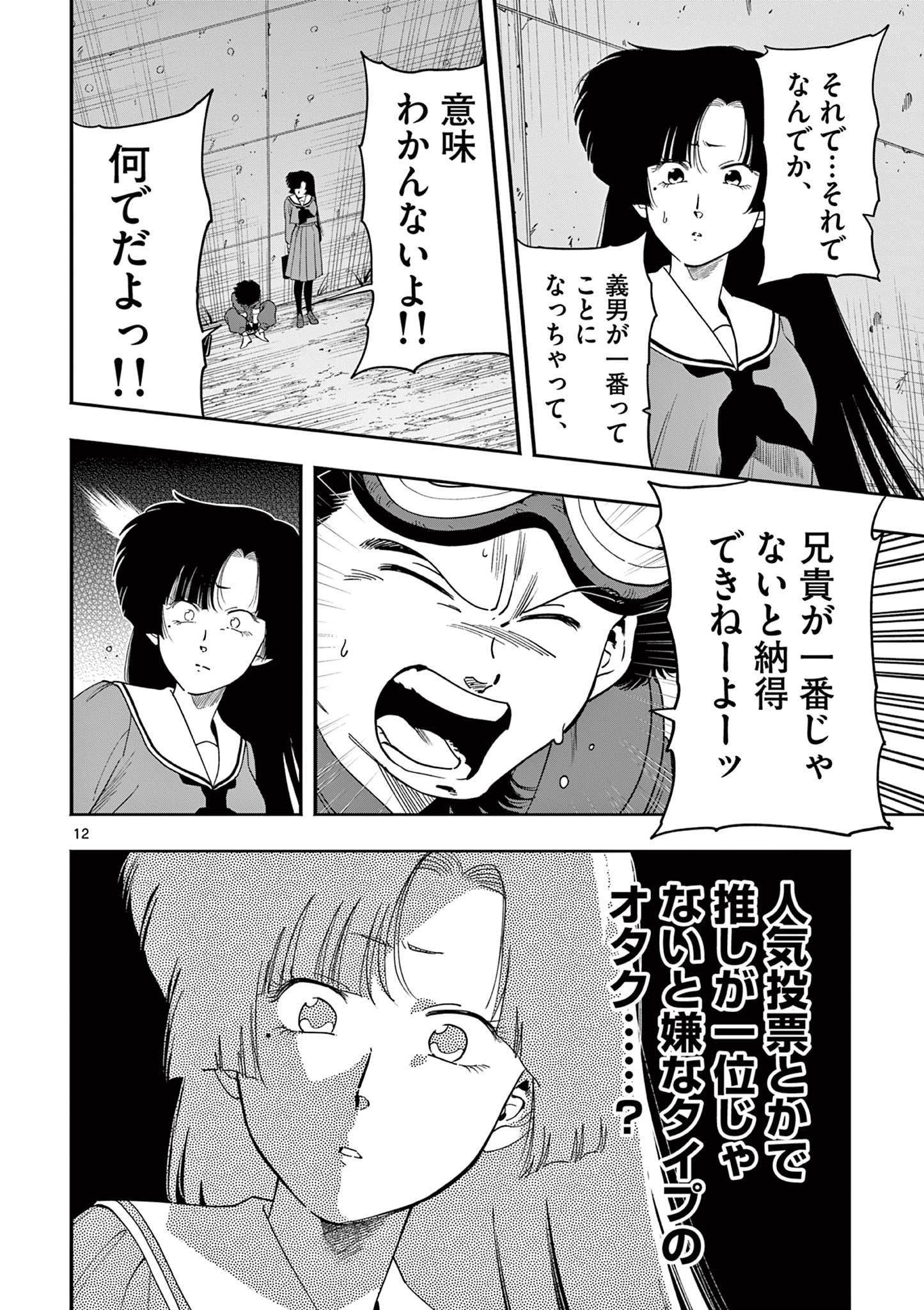 GENKAI! OSHIKATSU DENSETSU YOSHIO Chapter 42 page 12 - nihonkuni.com