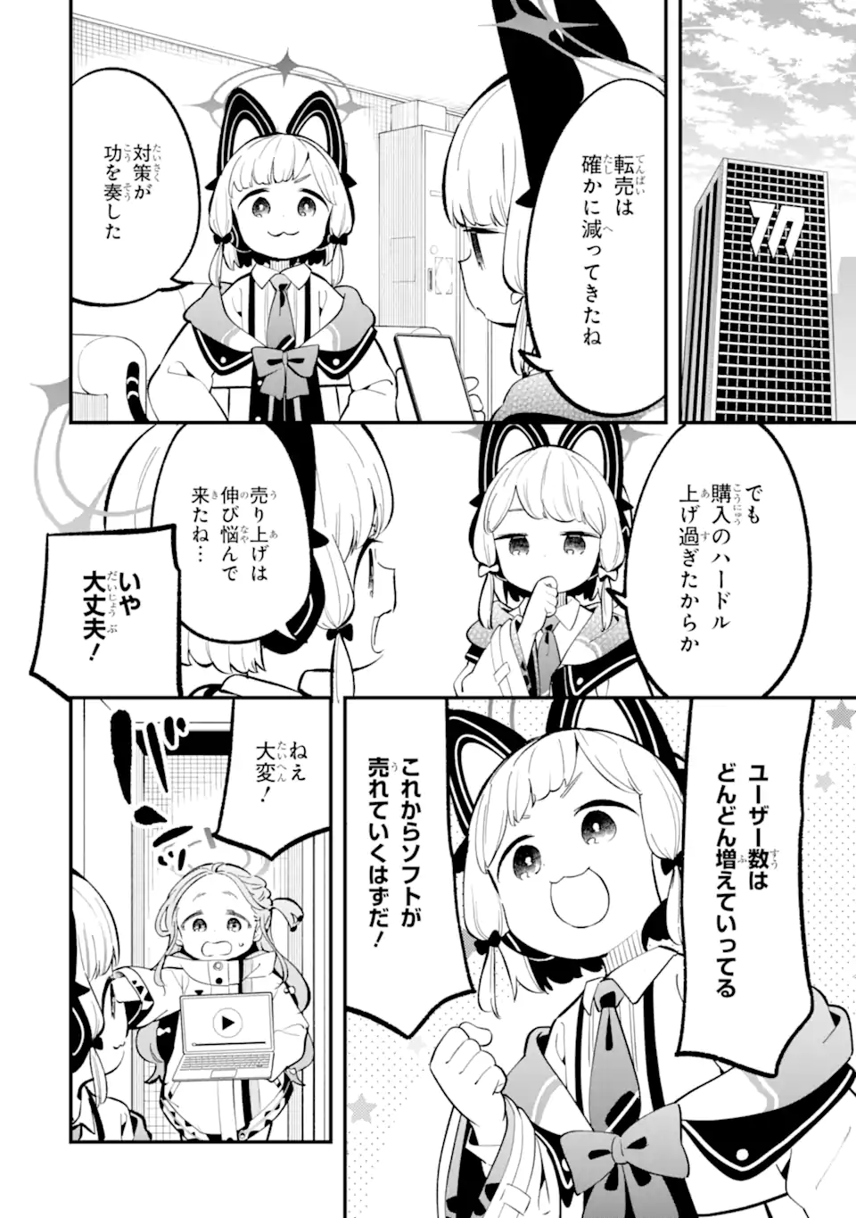 Read BLUE ARCHIVE GAME KAIHATSUBU DAIBOUKEN! Chapter 31 [High Quality / Full] - Page 12 - nicomanga.net