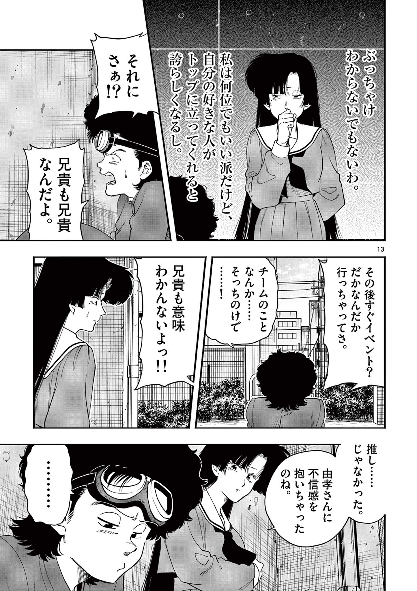 GENKAI! OSHIKATSU DENSETSU YOSHIO Chapter 42 page 13 - nihonkuni.com