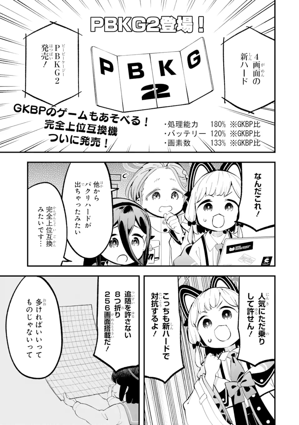Read BLUE ARCHIVE GAME KAIHATSUBU DAIBOUKEN! Chapter 31 [High Quality / Full] - Page 13 - nicomanga.net
