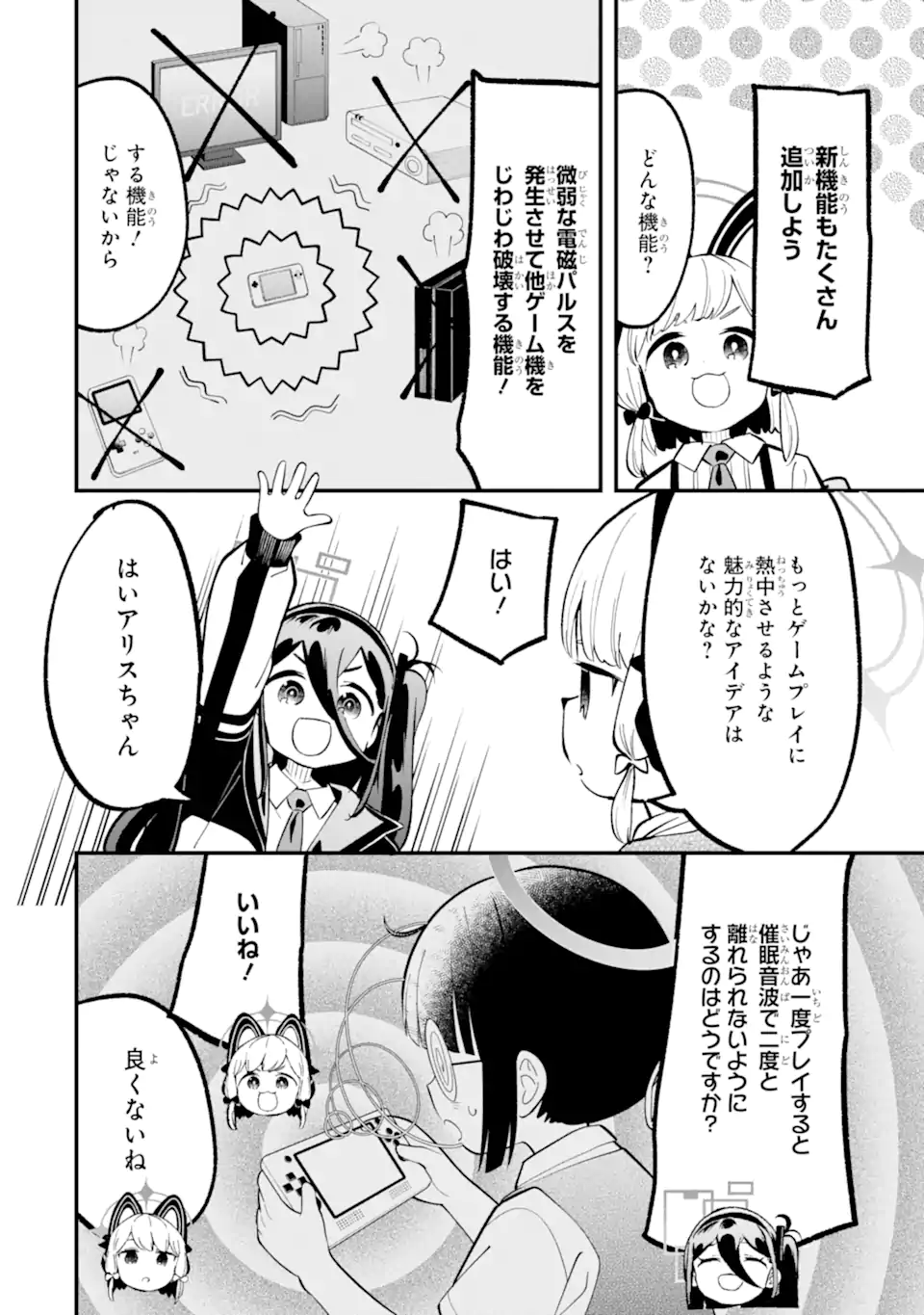 Read BLUE ARCHIVE GAME KAIHATSUBU DAIBOUKEN! Chapter 31 [High Quality / Full] - Page 14 - nicomanga.net