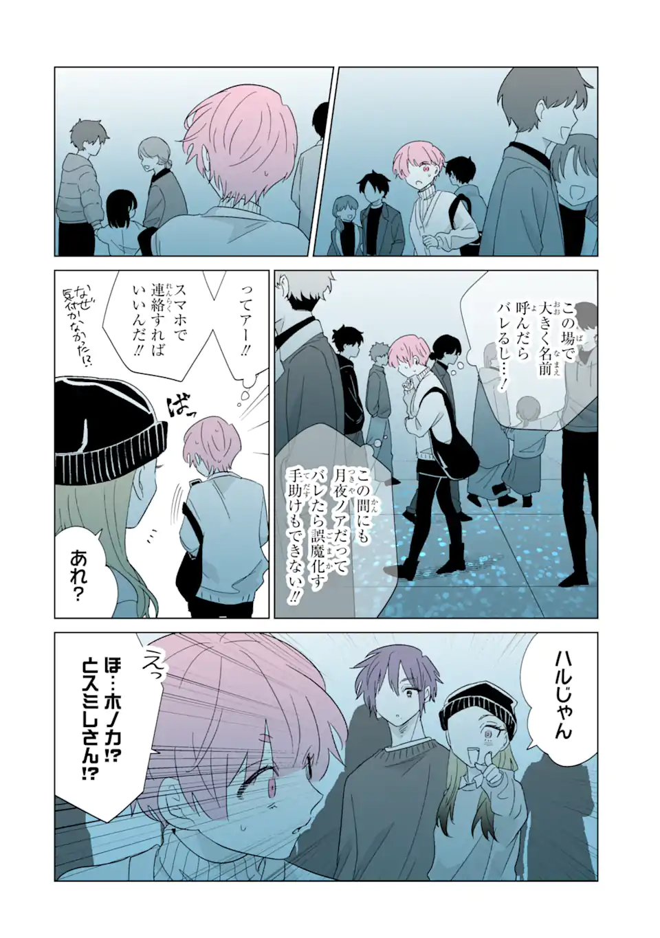 Read OSHI GA ANI NI NARIMASHITA Chapter 71.1 [High Quality / Full] - Page 14 - nicomanga.net