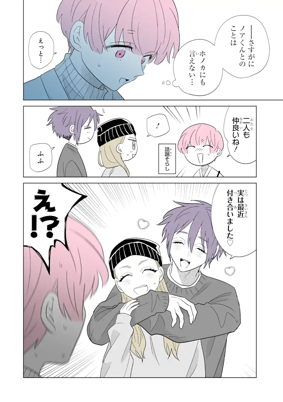 Read OSHI GA ANI NI NARIMASHITA Chapter 71.1 [High Quality / Full] - Page 16 - nicomanga.net