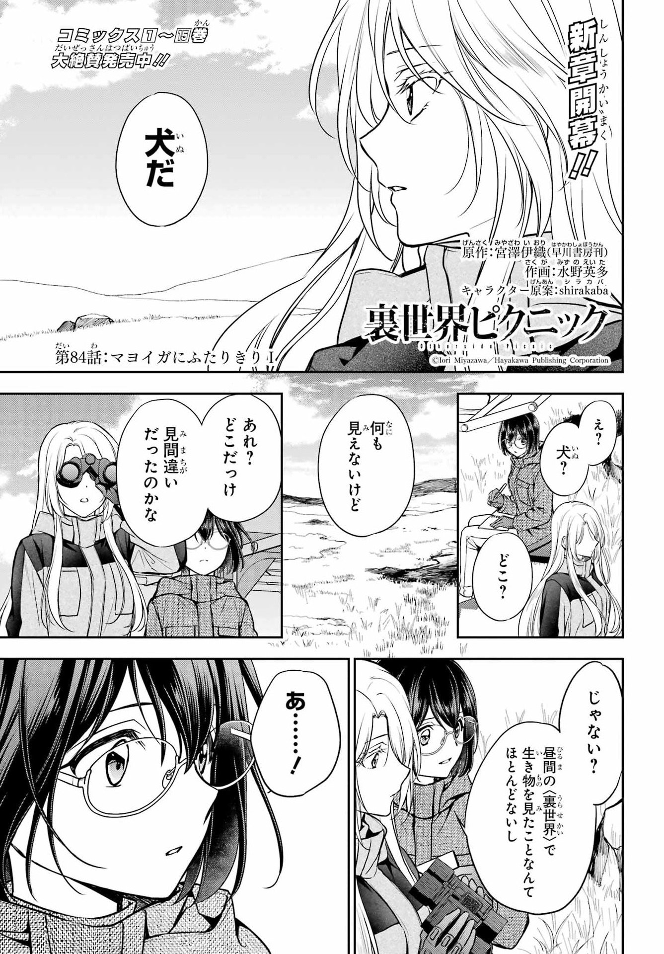 Read URASEKAI PICNIC Chapter 84 [High Quality / Full] - Page 1 - nicomanga.com