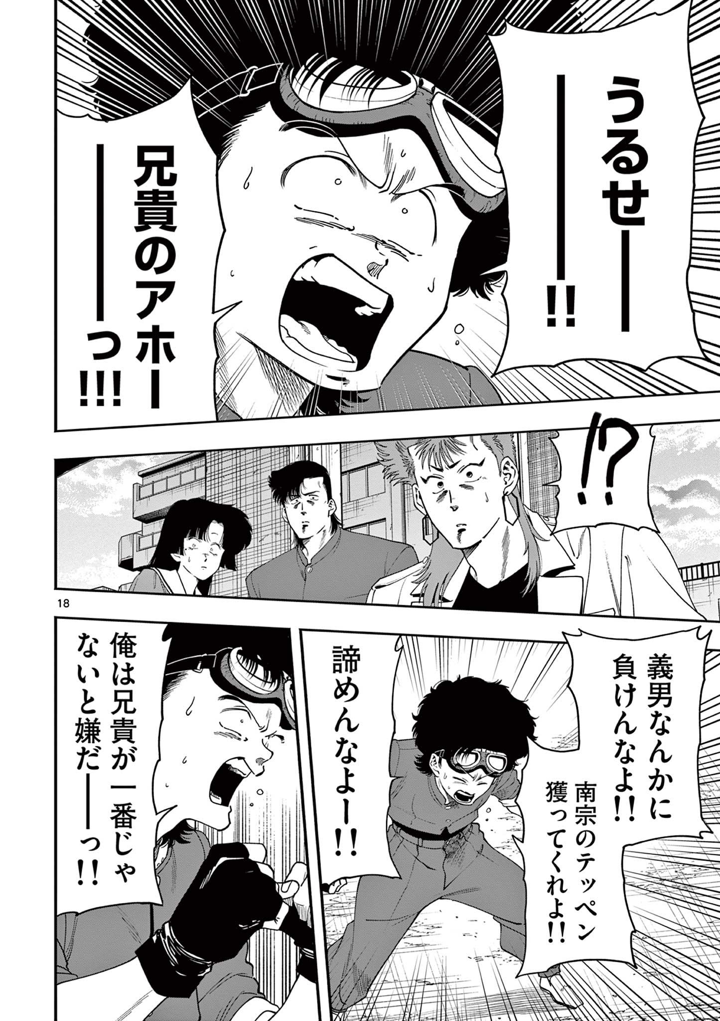GENKAI! OSHIKATSU DENSETSU YOSHIO Chapter 42 page 18 - nihonkuni.com