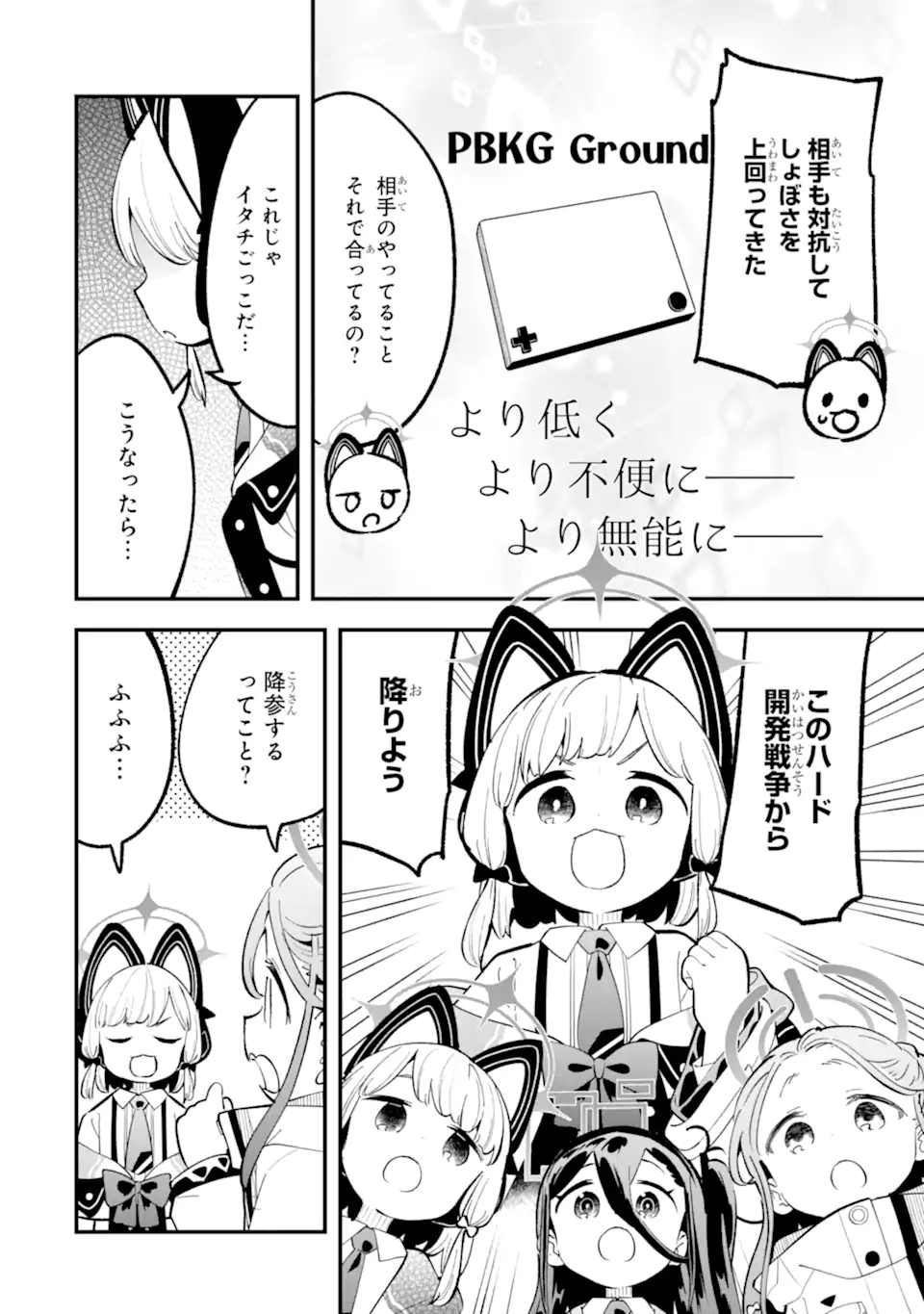 Read BLUE ARCHIVE GAME KAIHATSUBU DAIBOUKEN! Chapter 31 [High Quality / Full] - Page 18 - nicomanga.net