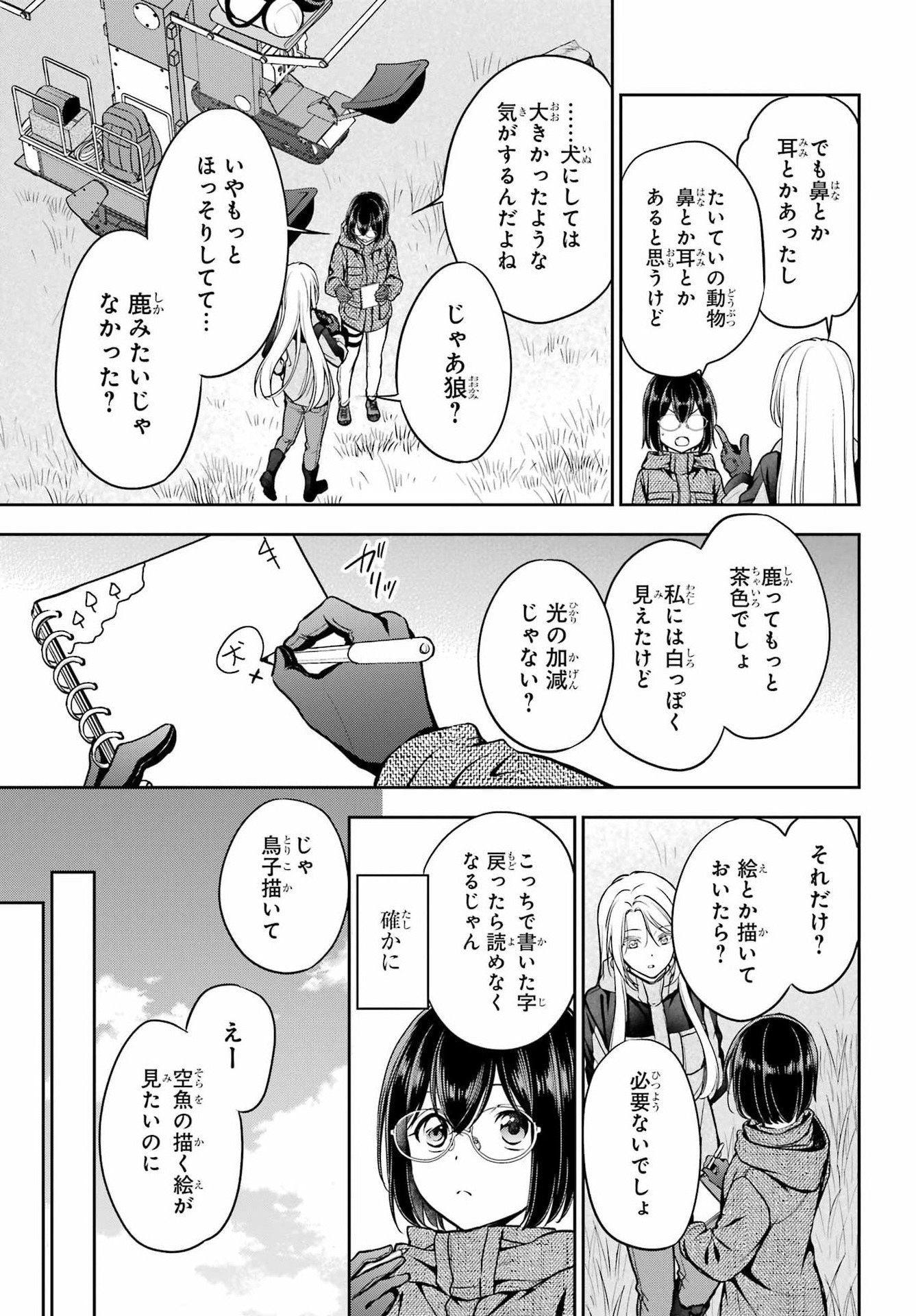 Read URASEKAI PICNIC Chapter 84 [High Quality / Full] - Page 3 - nicomanga.com