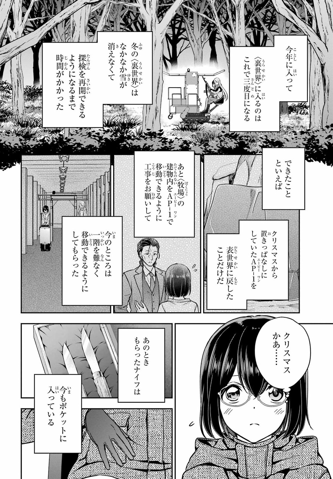 Read URASEKAI PICNIC Chapter 84 [High Quality / Full] - Page 4 - nicomanga.com