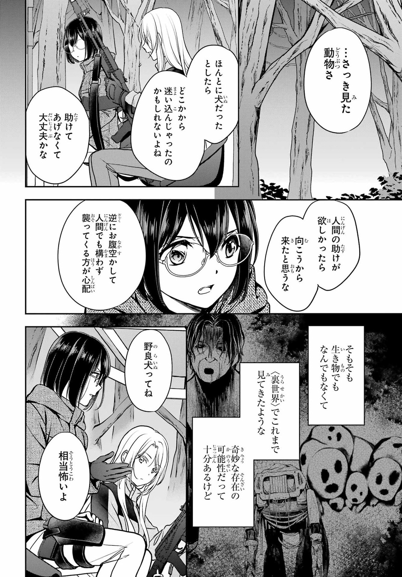 Read URASEKAI PICNIC Chapter 84 [High Quality / Full] - Page 6 - nicomanga.com