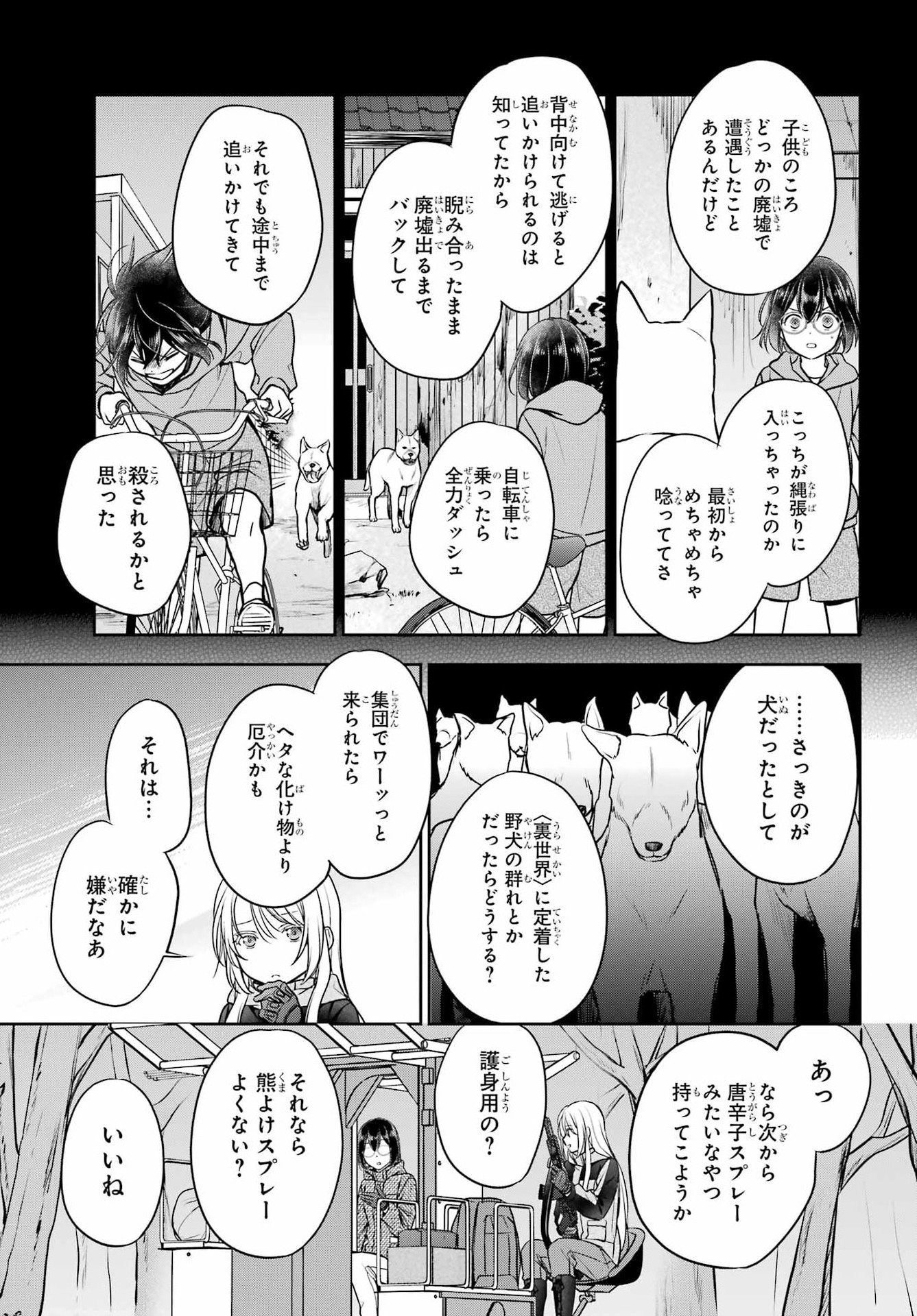 Read URASEKAI PICNIC Chapter 84 [High Quality / Full] - Page 7 - nicomanga.com