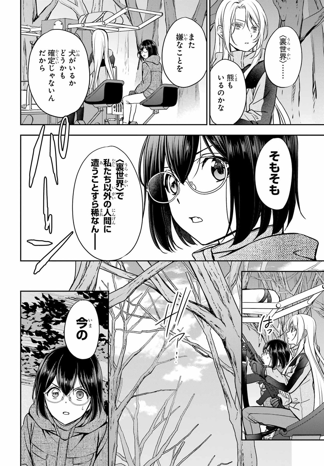 Read URASEKAI PICNIC Chapter 84 [High Quality / Full] - Page 8 - nicomanga.com