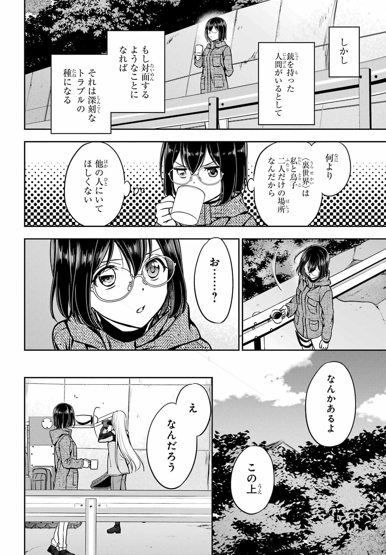 Read URASEKAI PICNIC Chapter 84 [High Quality / Full] - Page 10 - nicomanga.com