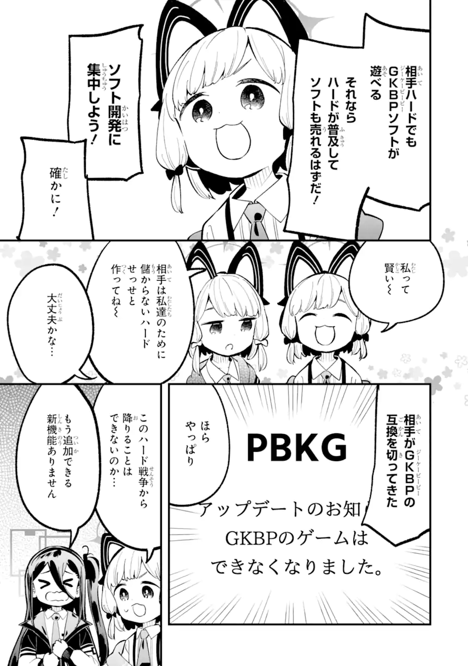 Read BLUE ARCHIVE GAME KAIHATSUBU DAIBOUKEN! Chapter 31 [High Quality / Full] - Page 19 - nicomanga.net