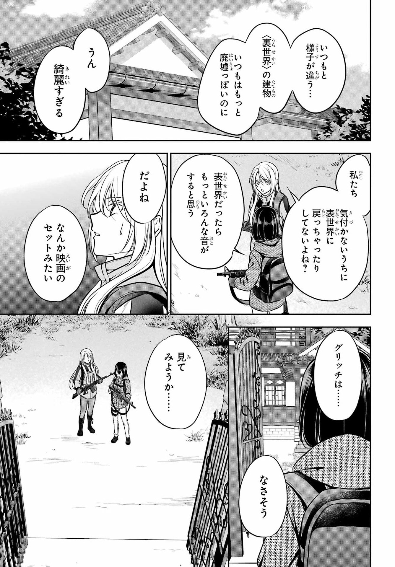 Read URASEKAI PICNIC Chapter 84 [High Quality / Full] - Page 13 - nicomanga.com