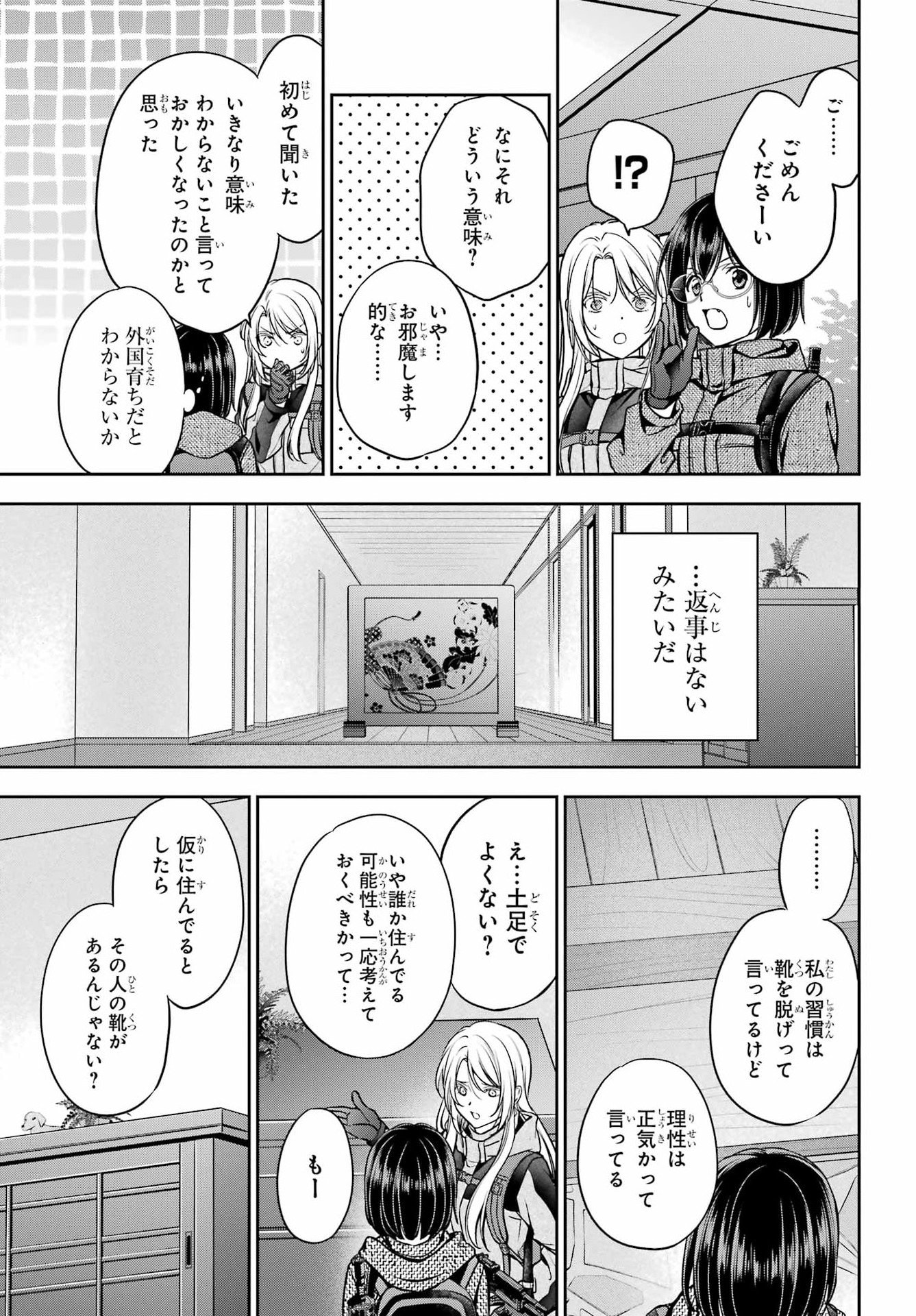 Read URASEKAI PICNIC Chapter 84 [High Quality / Full] - Page 15 - nicomanga.com