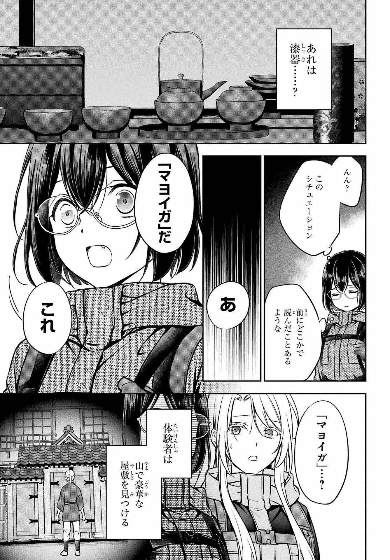 Read URASEKAI PICNIC Chapter 84 [High Quality / Full] - Page 19 - nicomanga.com