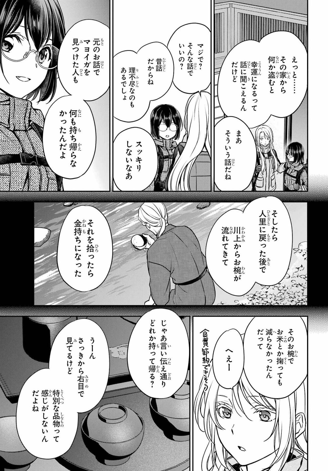 Read URASEKAI PICNIC Chapter 84 [High Quality / Full] - Page 21 - nicomanga.com