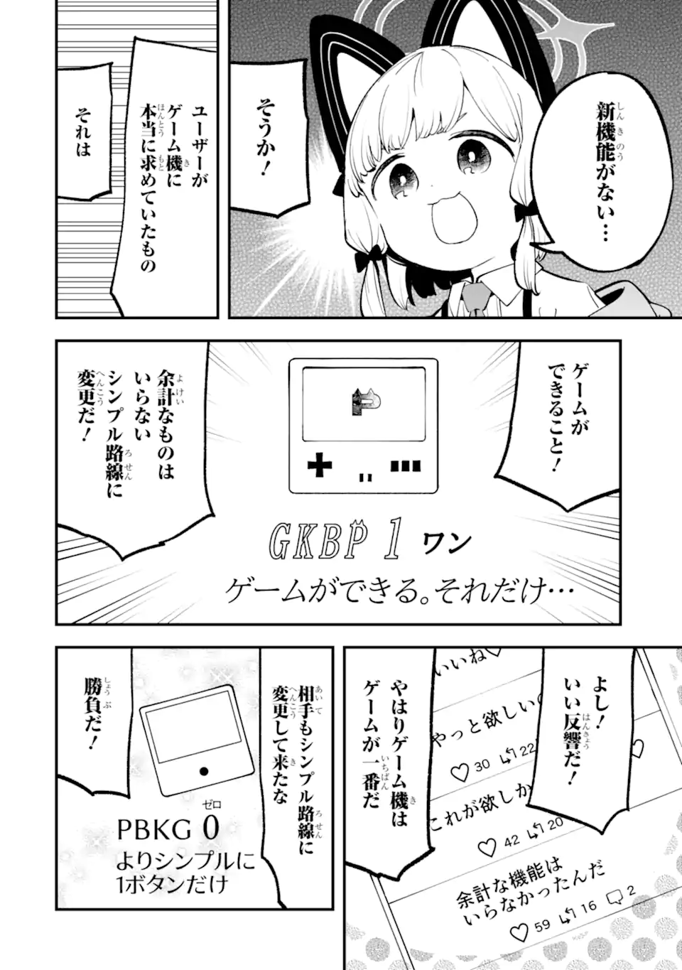 Read BLUE ARCHIVE GAME KAIHATSUBU DAIBOUKEN! Chapter 31 [High Quality / Full] - Page 20 - nicomanga.net