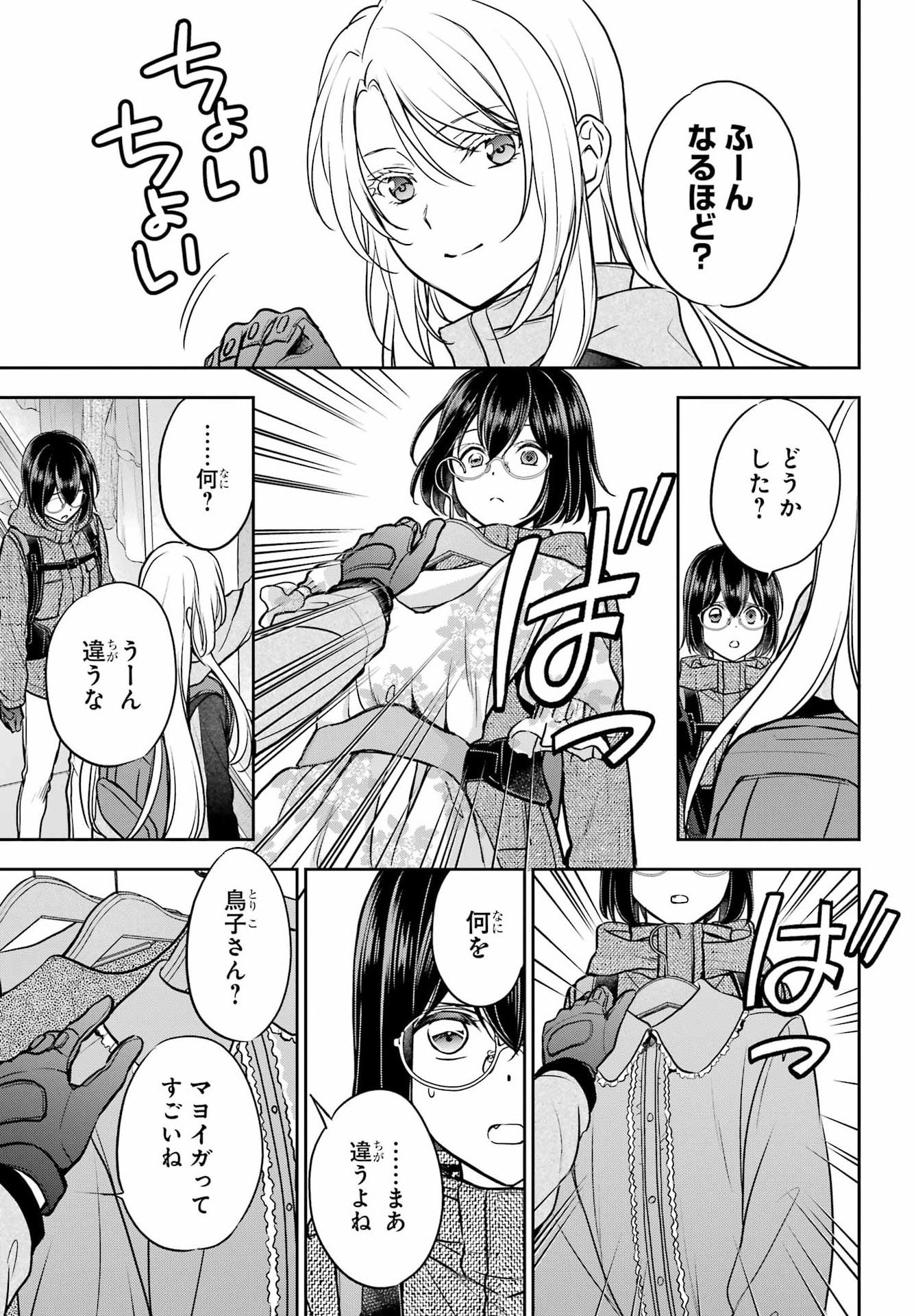 Read URASEKAI PICNIC Chapter 84 [High Quality / Full] - Page 27 - nicomanga.com