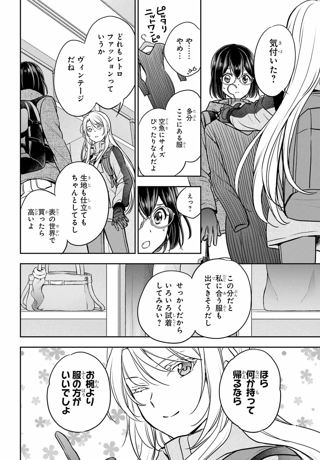 Read URASEKAI PICNIC Chapter 84 [High Quality / Full] - Page 28 - nicomanga.com