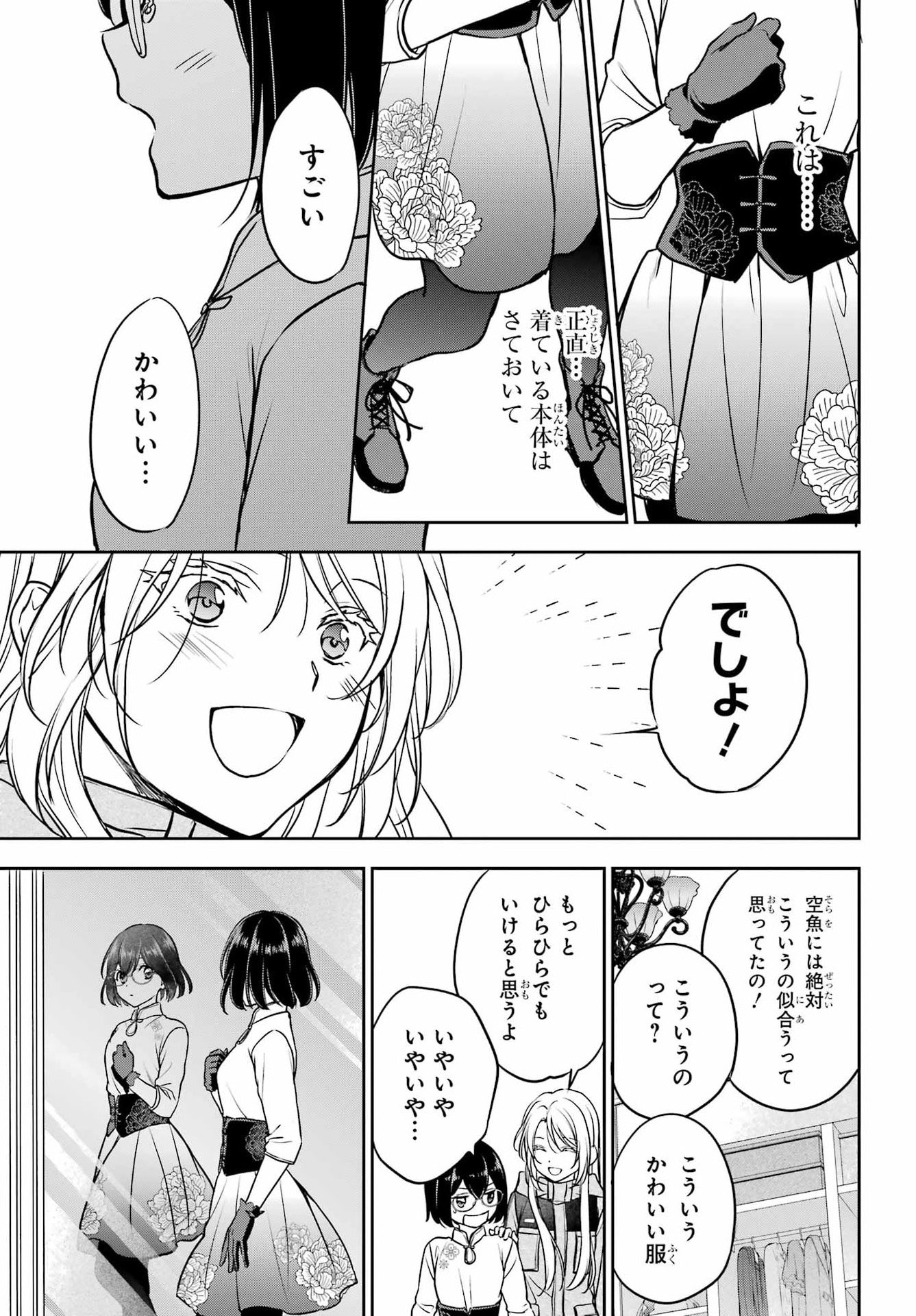 Read URASEKAI PICNIC Chapter 84 [High Quality / Full] - Page 31 - nicomanga.com