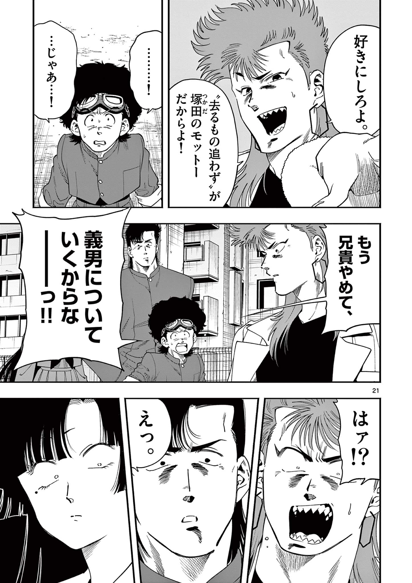 GENKAI! OSHIKATSU DENSETSU YOSHIO Chapter 42 page 21 - nihonkuni.com