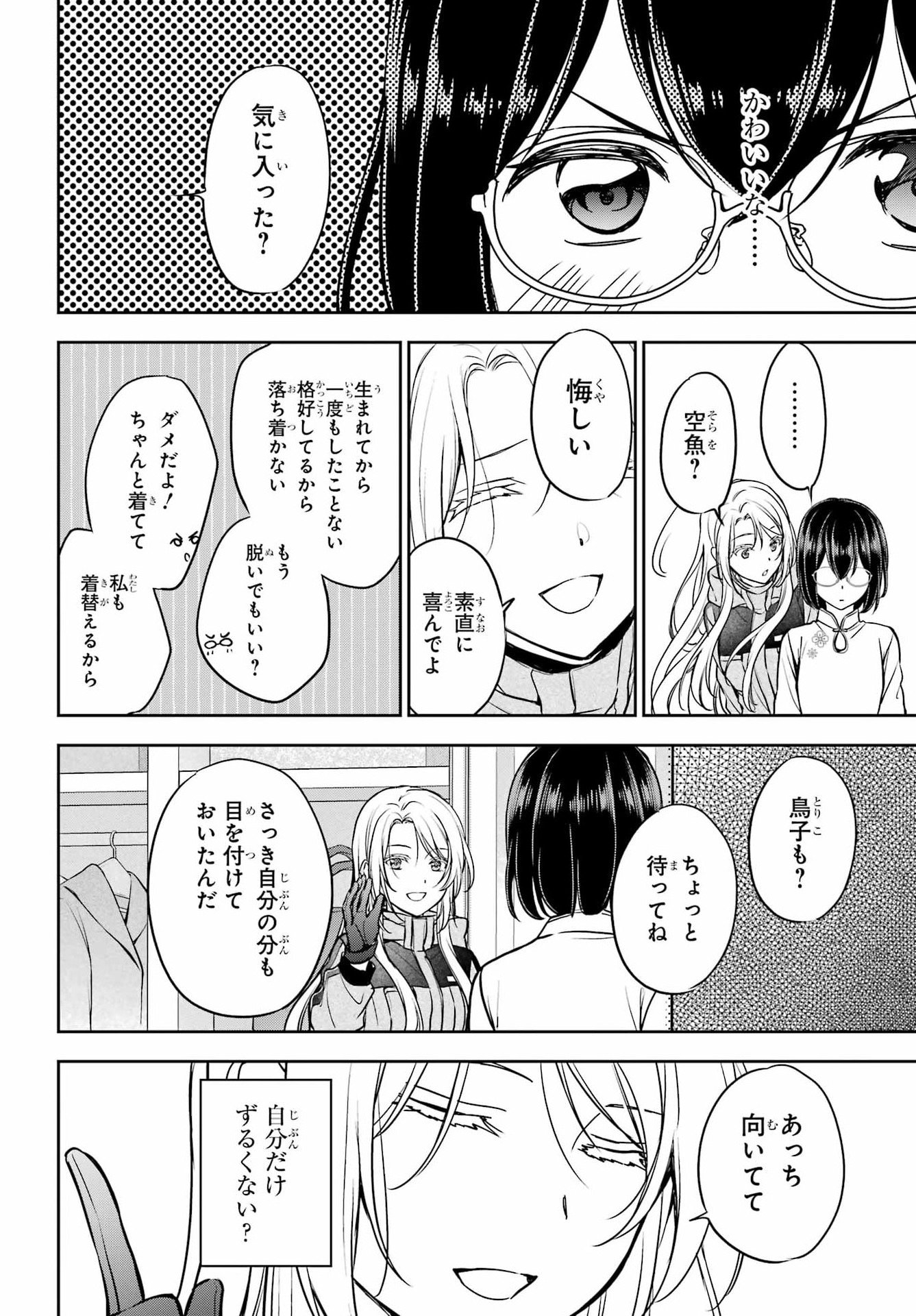 Read URASEKAI PICNIC Chapter 84 [High Quality / Full] - Page 32 - nicomanga.com