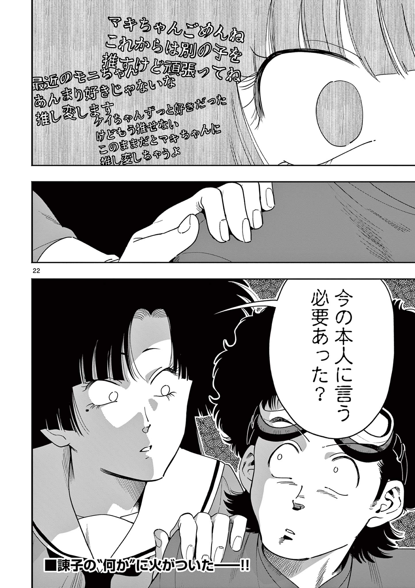 GENKAI! OSHIKATSU DENSETSU YOSHIO Chapter 42 page 22 - nihonkuni.com