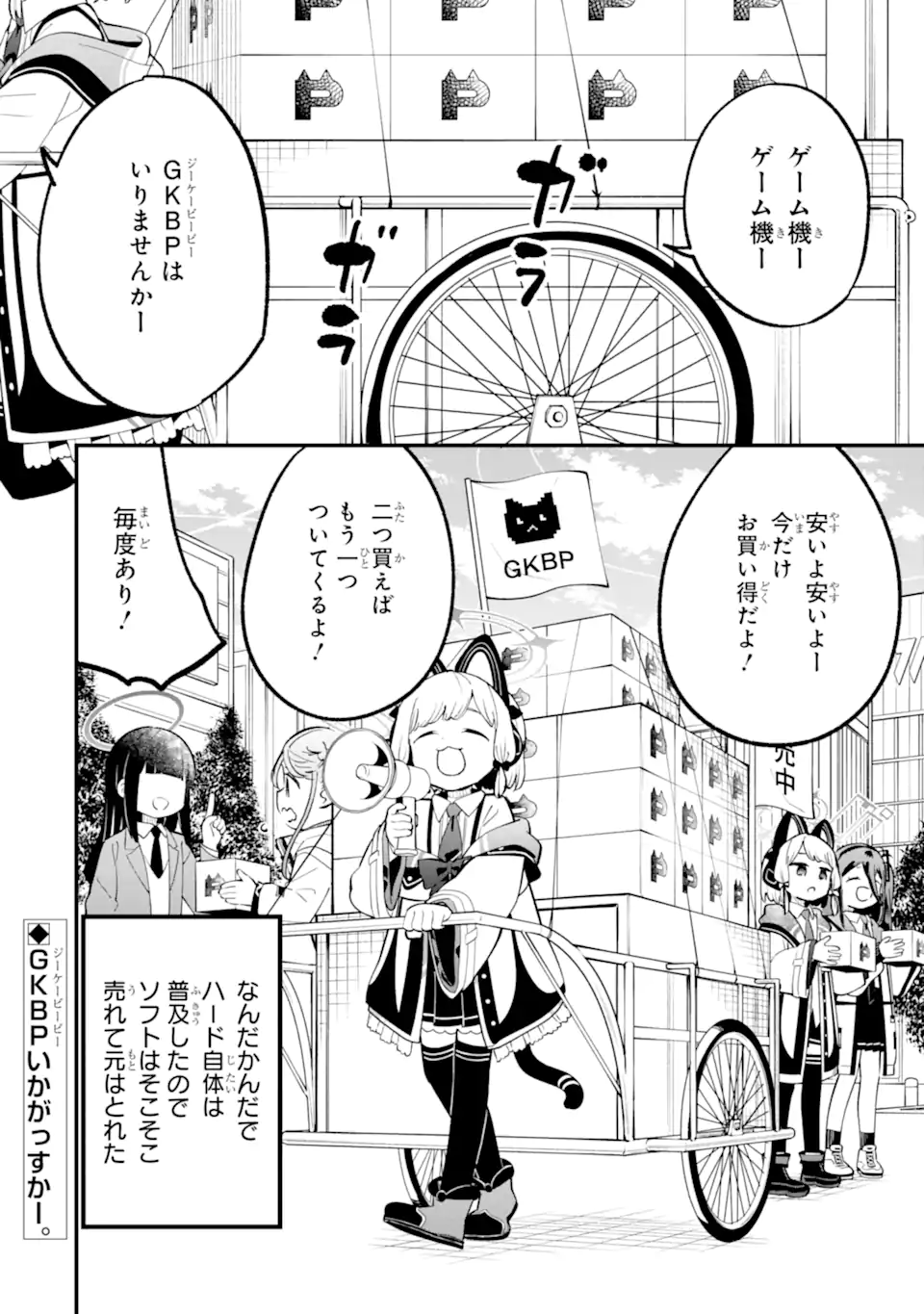Read BLUE ARCHIVE GAME KAIHATSUBU DAIBOUKEN! Chapter 31 [High Quality / Full] - Page 22 - nicomanga.net