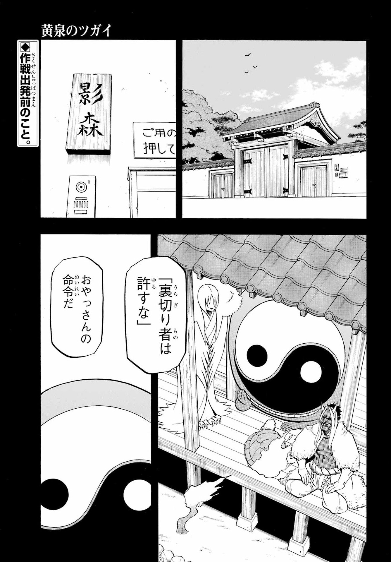 Read YOMI NO TSUGAI Chapter 46 [High Quality / Full] - Page 1 - nicomanga.com