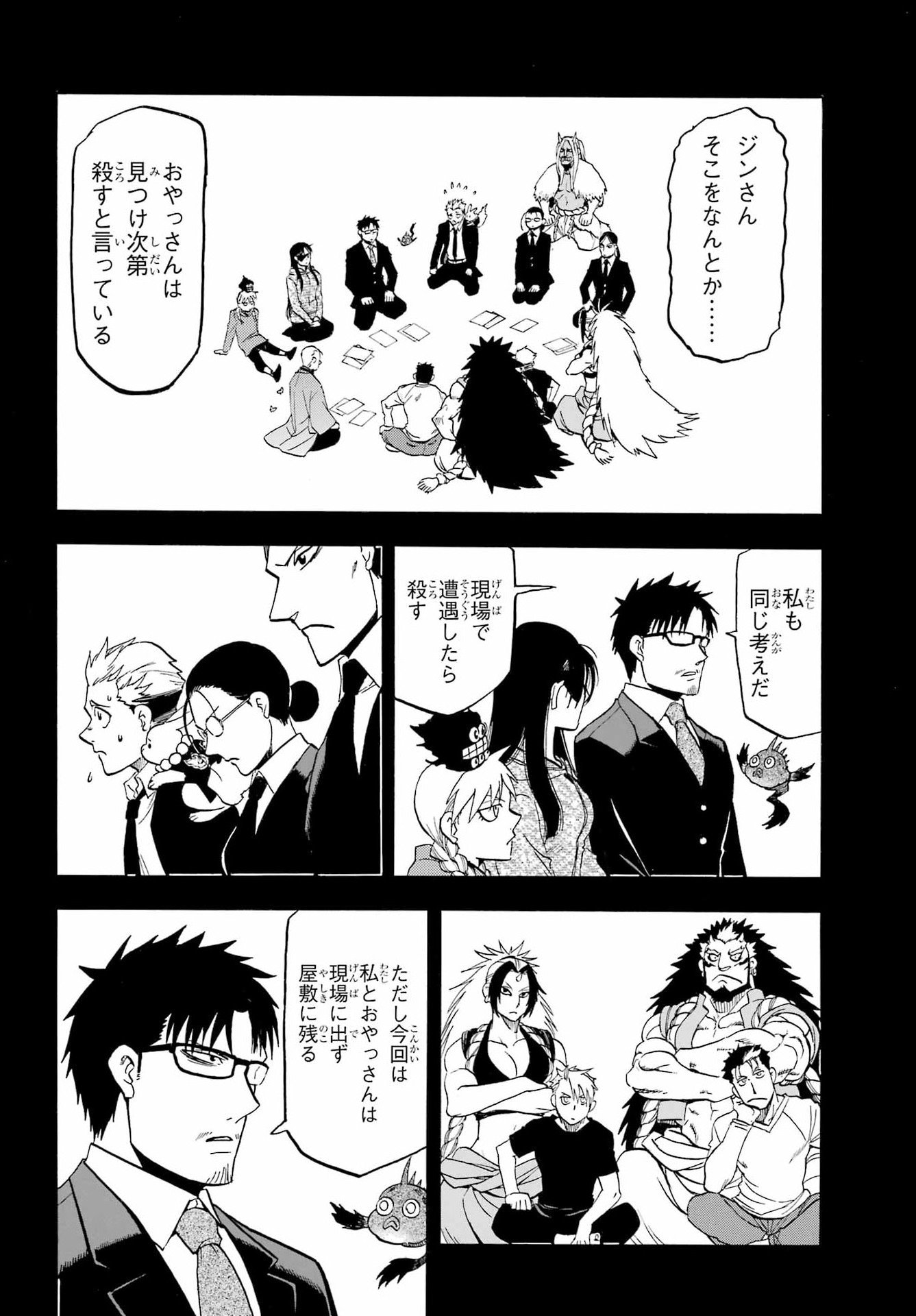 Read YOMI NO TSUGAI Chapter 46 [High Quality / Full] - Page 2 - nicomanga.com