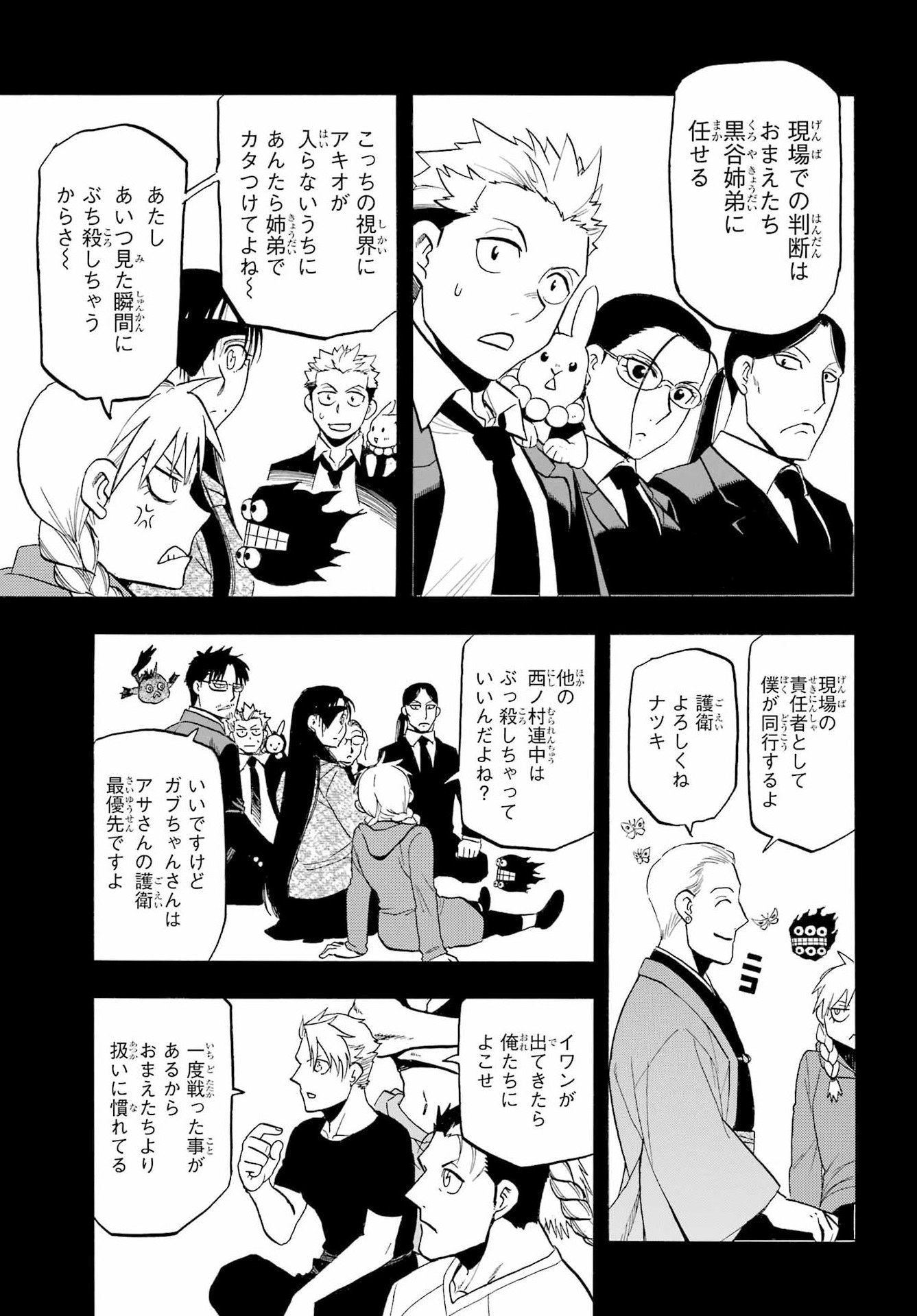 Read YOMI NO TSUGAI Chapter 46 [High Quality / Full] - Page 3 - nicomanga.com