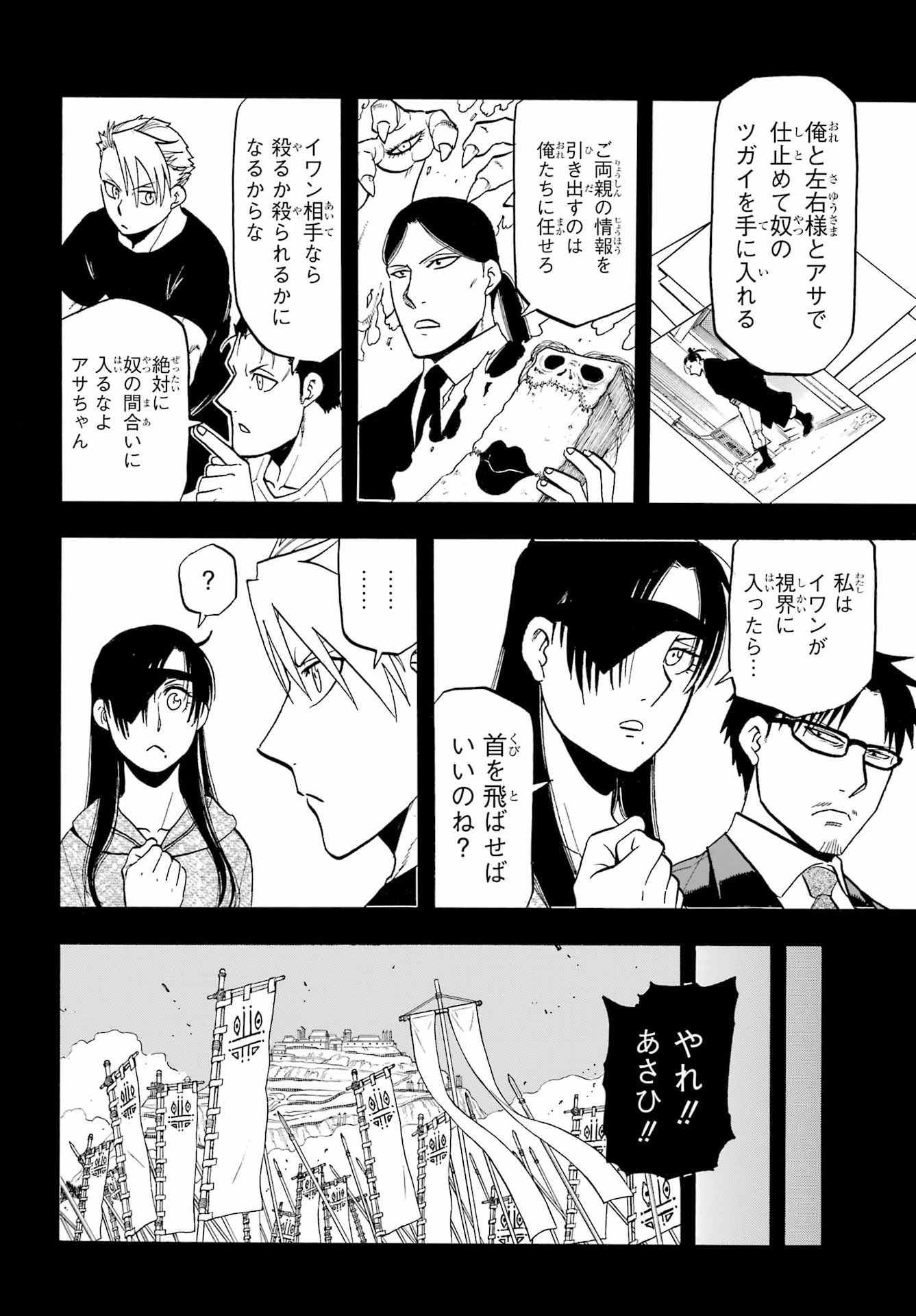 Read YOMI NO TSUGAI Chapter 46 [High Quality / Full] - Page 4 - nicomanga.com