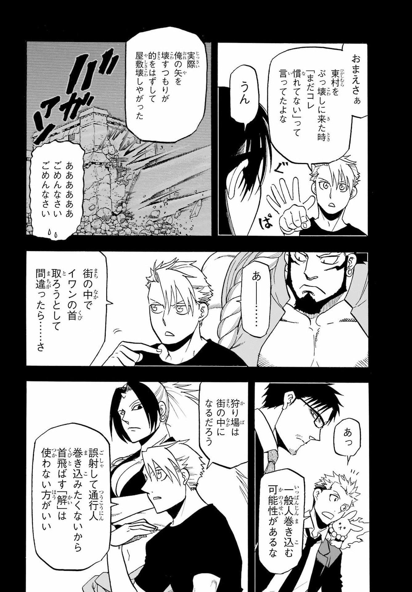 Read YOMI NO TSUGAI Chapter 46 [High Quality / Full] - Page 6 - nicomanga.com