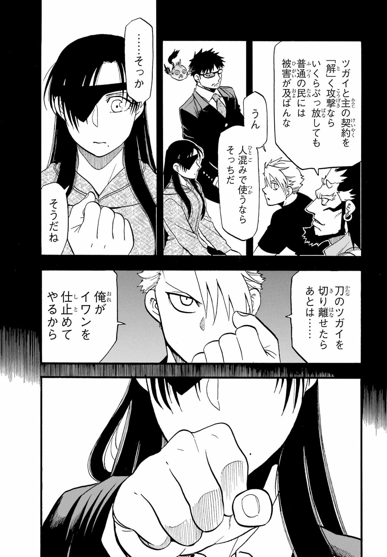 Read YOMI NO TSUGAI Chapter 46 [High Quality / Full] - Page 7 - nicomanga.com