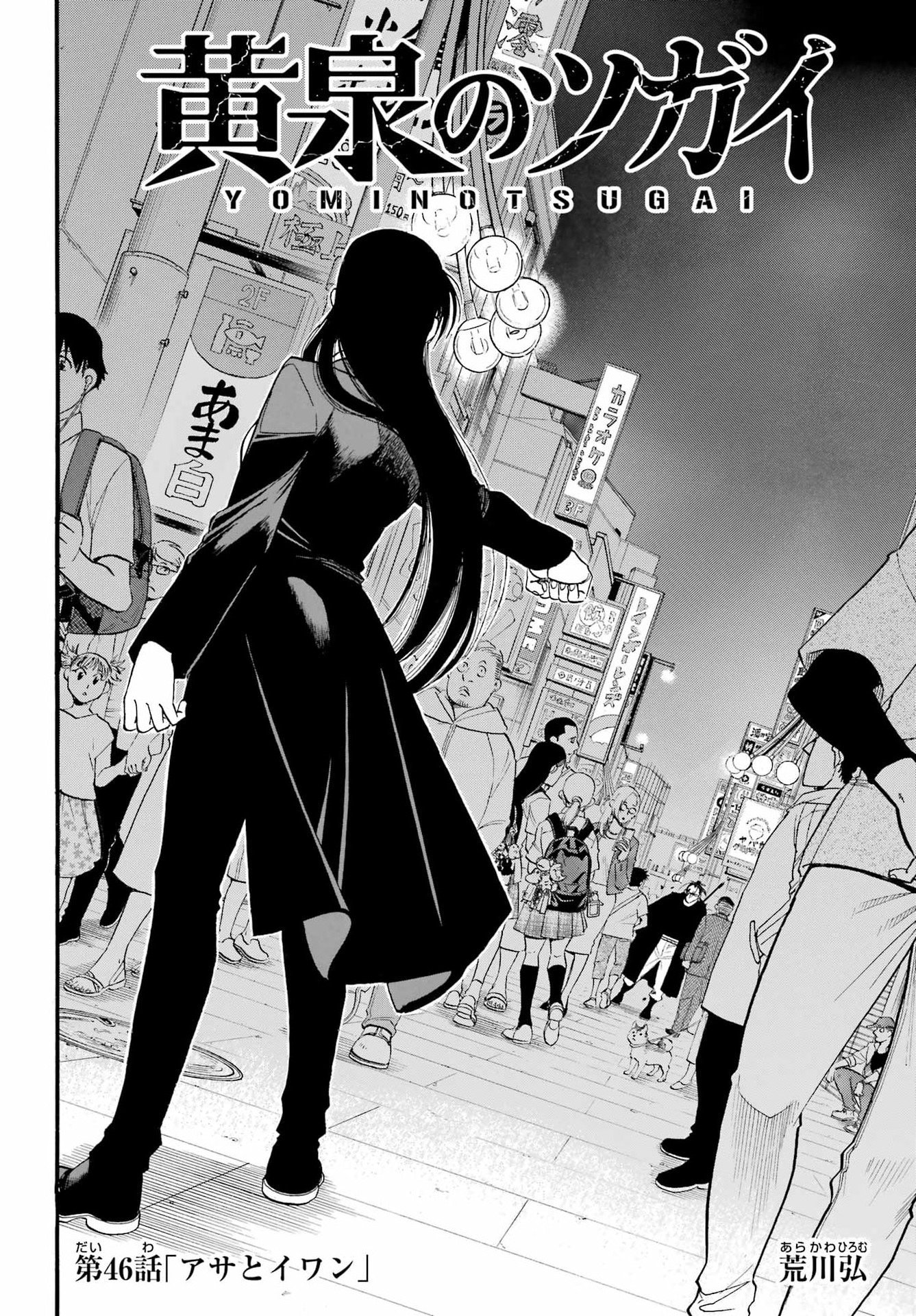 Read YOMI NO TSUGAI Chapter 46 [High Quality / Full] - Page 8 - nicomanga.com