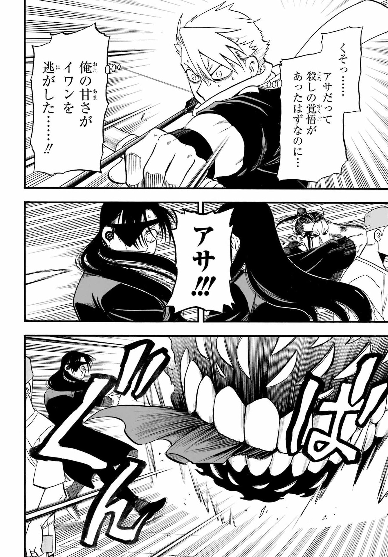 Read YOMI NO TSUGAI Chapter 46 [High Quality / Full] - Page 12 - nicomanga.com