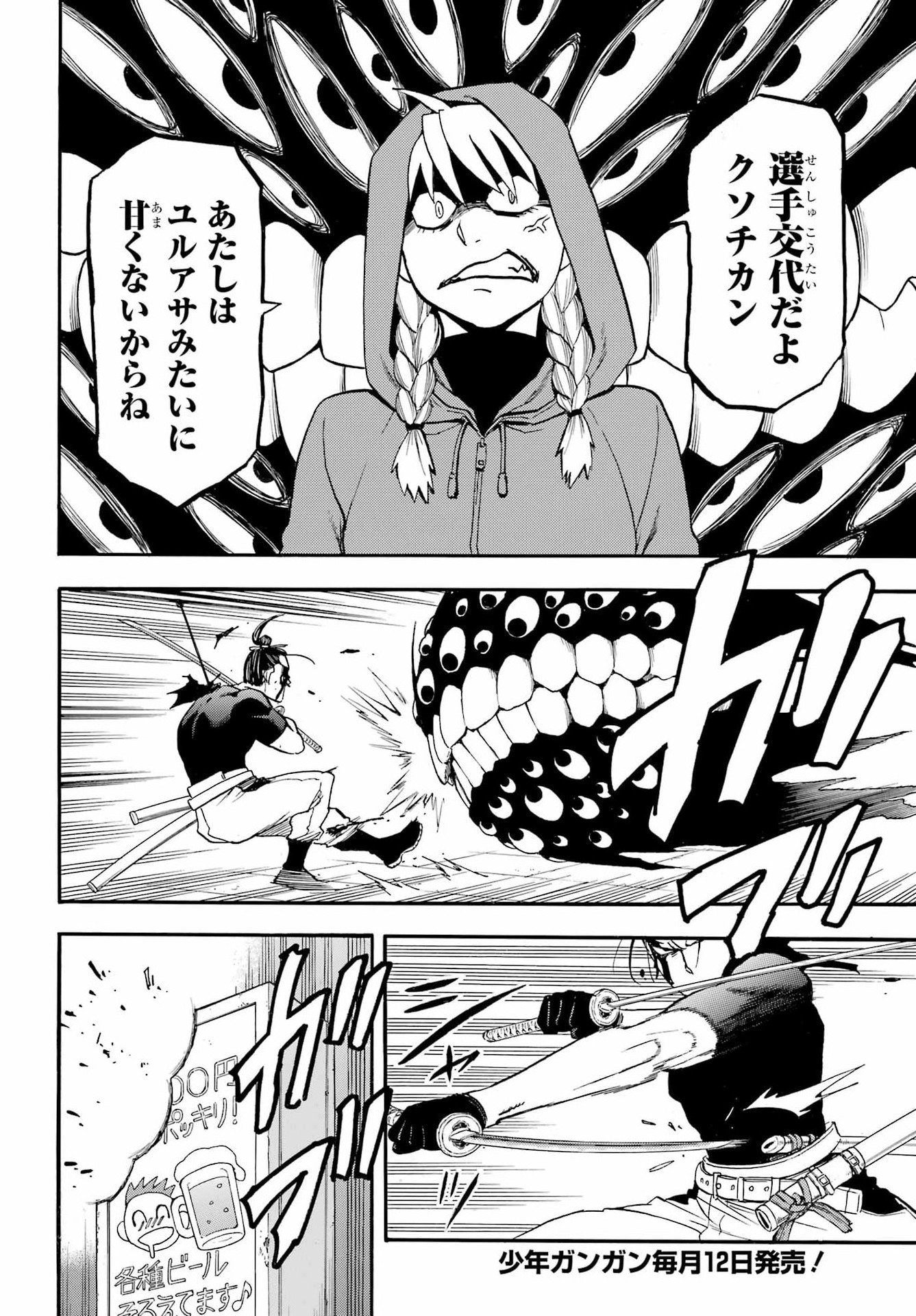 Read YOMI NO TSUGAI Chapter 46 [High Quality / Full] - Page 14 - nicomanga.com