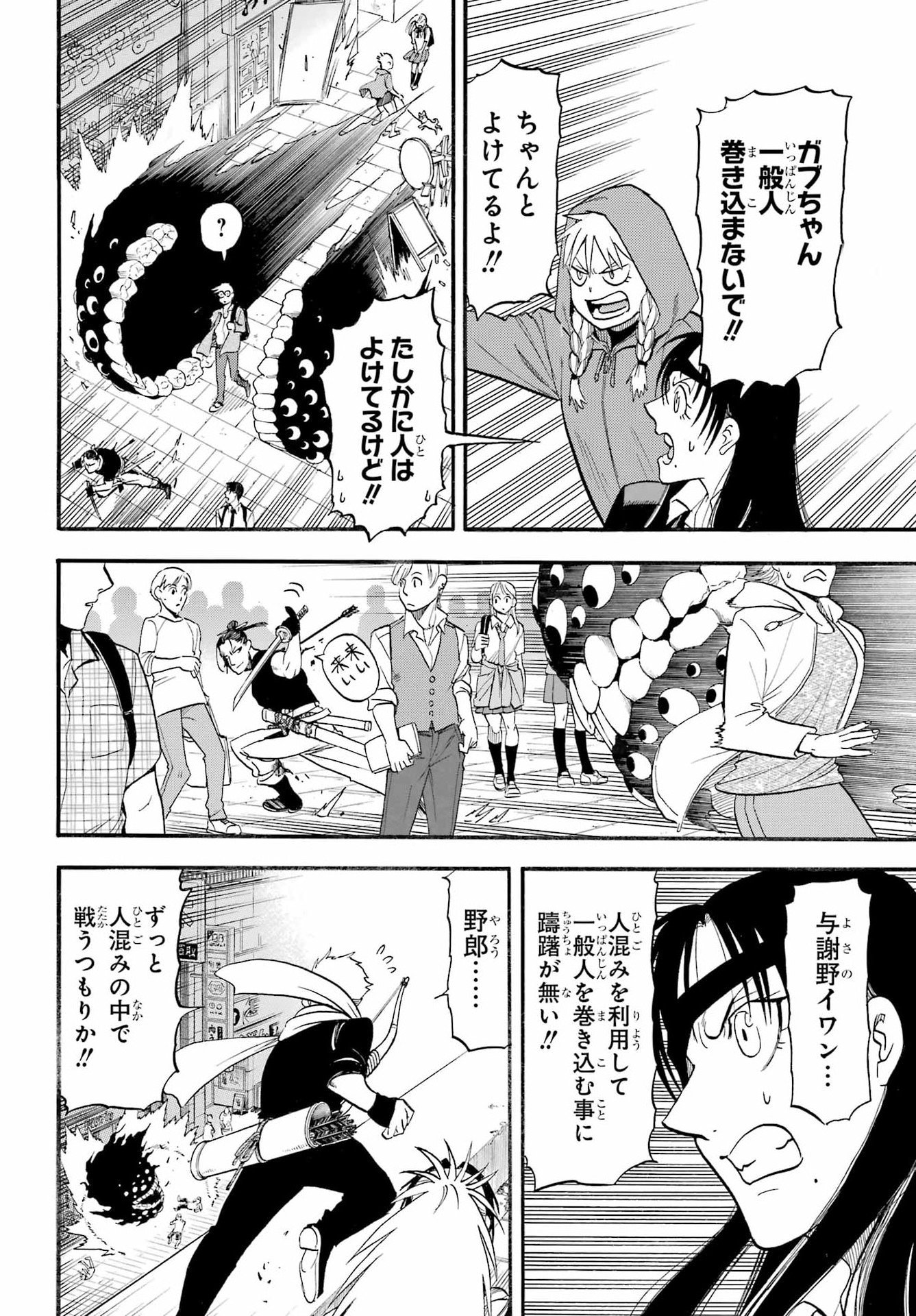 Read YOMI NO TSUGAI Chapter 46 [High Quality / Full] - Page 16 - nicomanga.com