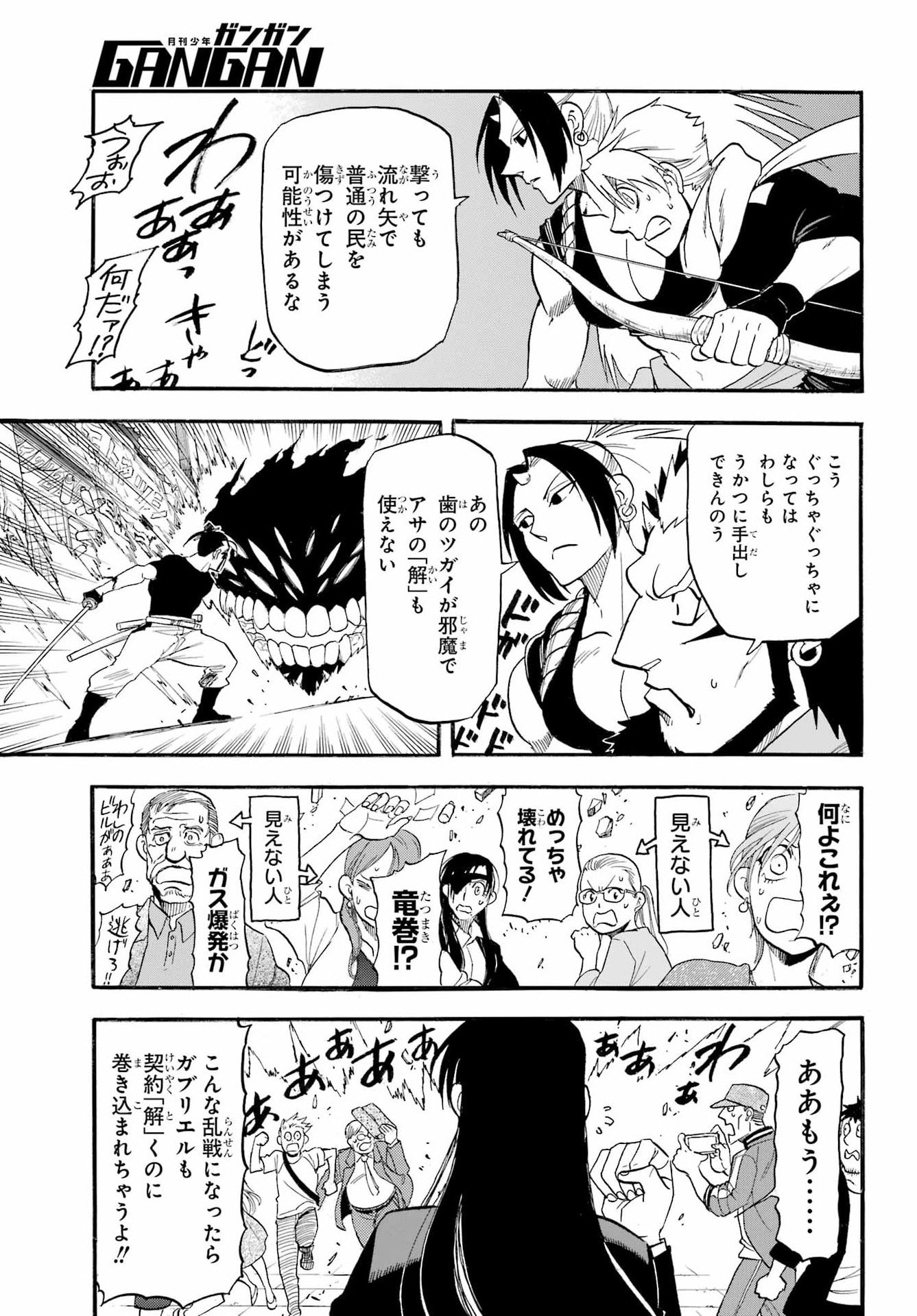 Read YOMI NO TSUGAI Chapter 46 [High Quality / Full] - Page 17 - nicomanga.com